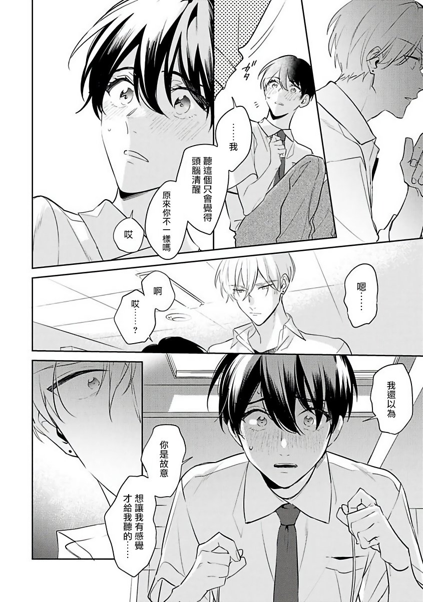 Naka Made Aishite | 里面也请好好疼爱 1-4 - Page 94