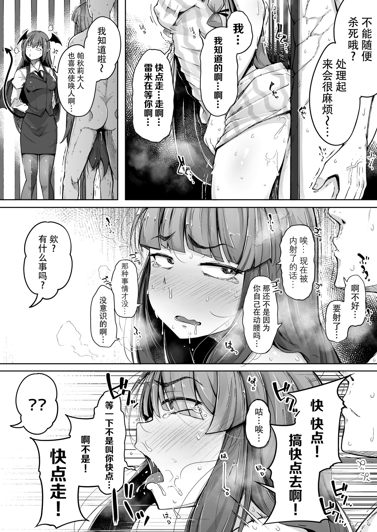 Ana to Muttsuri Dosukebe Daitoshokan 2 - Page 27