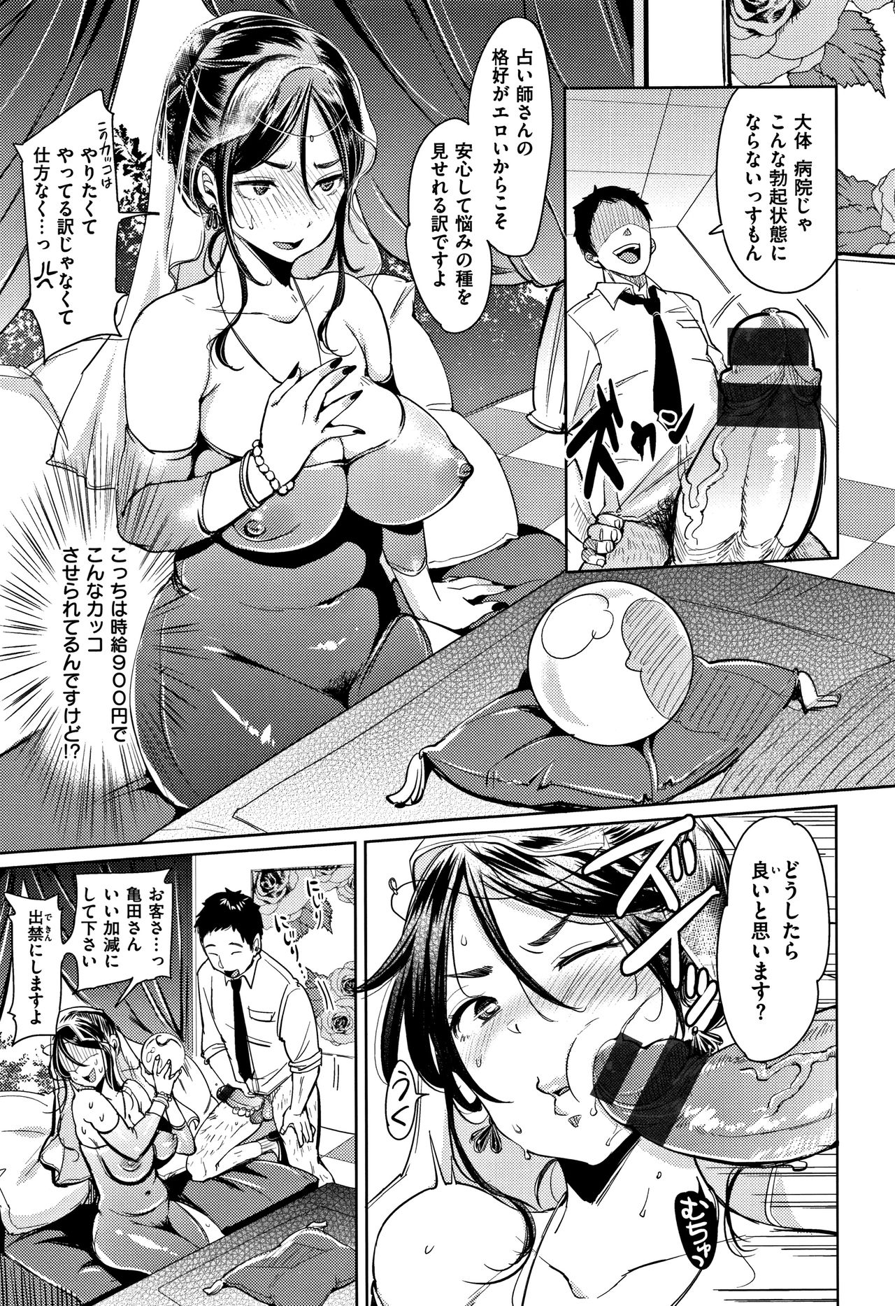 もじゃりん - Page 121