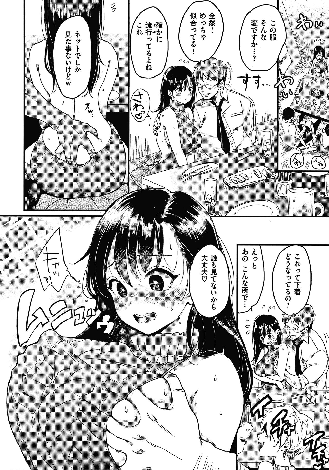 もじゃりん - Page 17