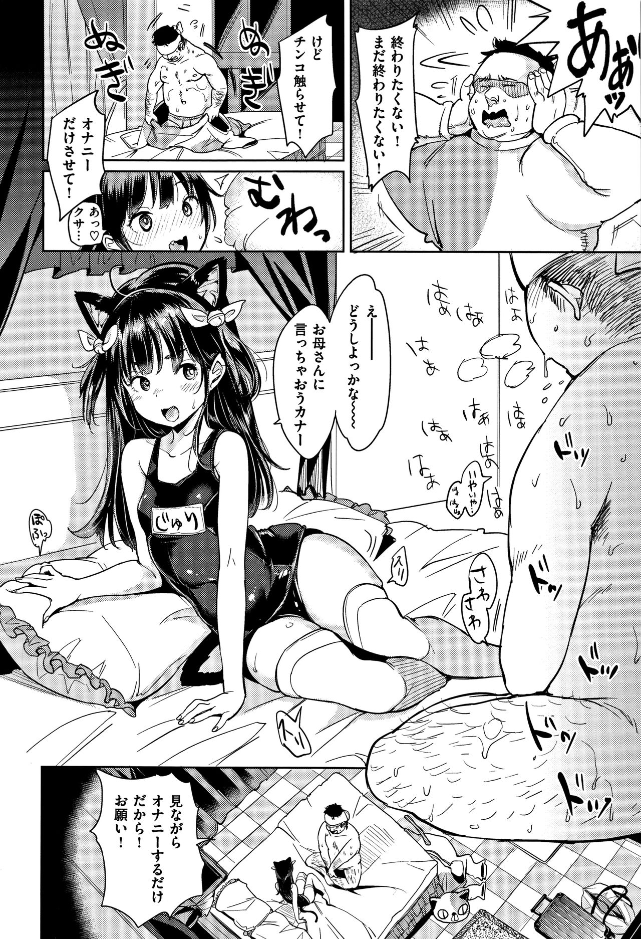 もじゃりん - Page 58