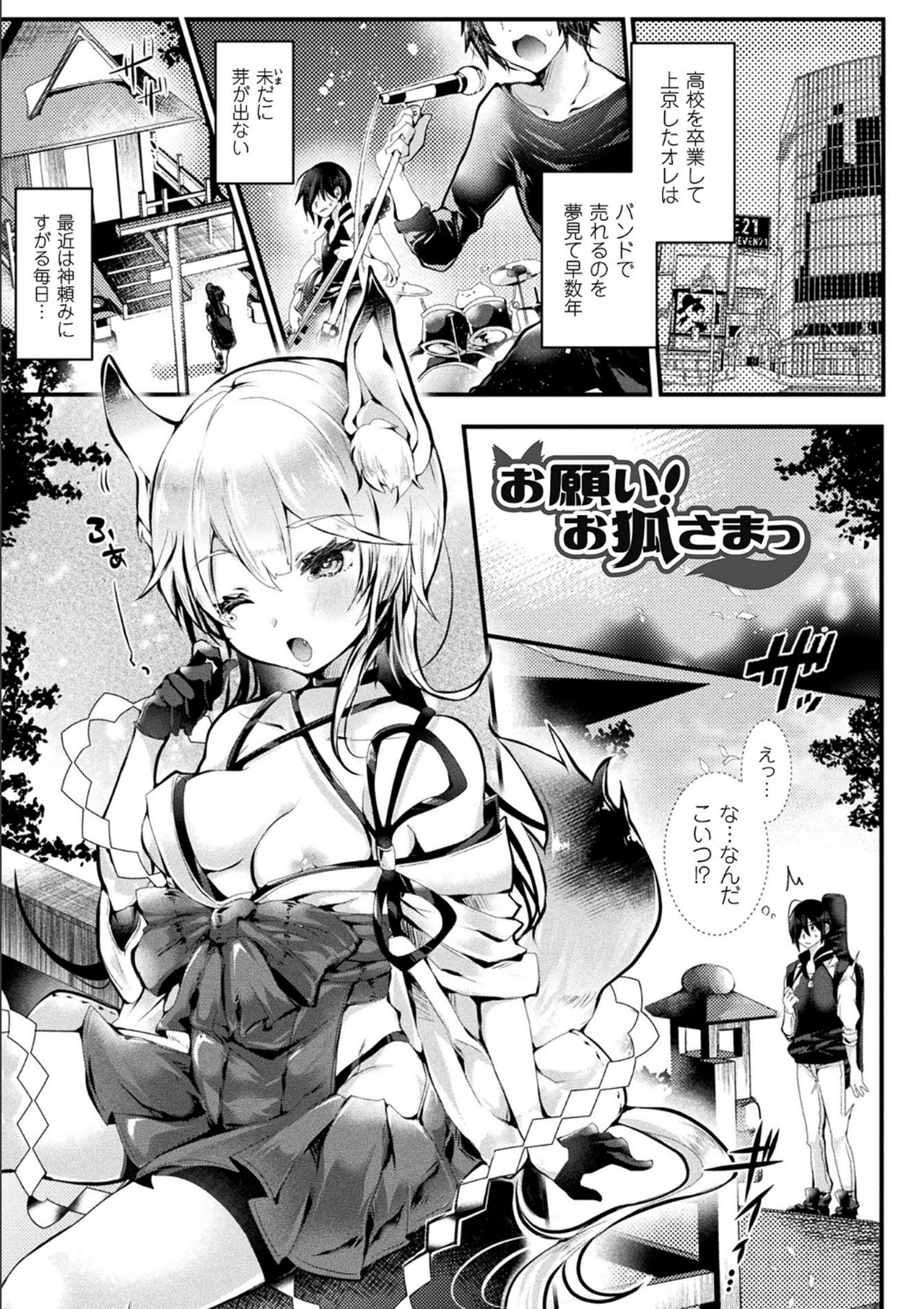 Meshimase! Fuwa Puni Ecchi - Page 145