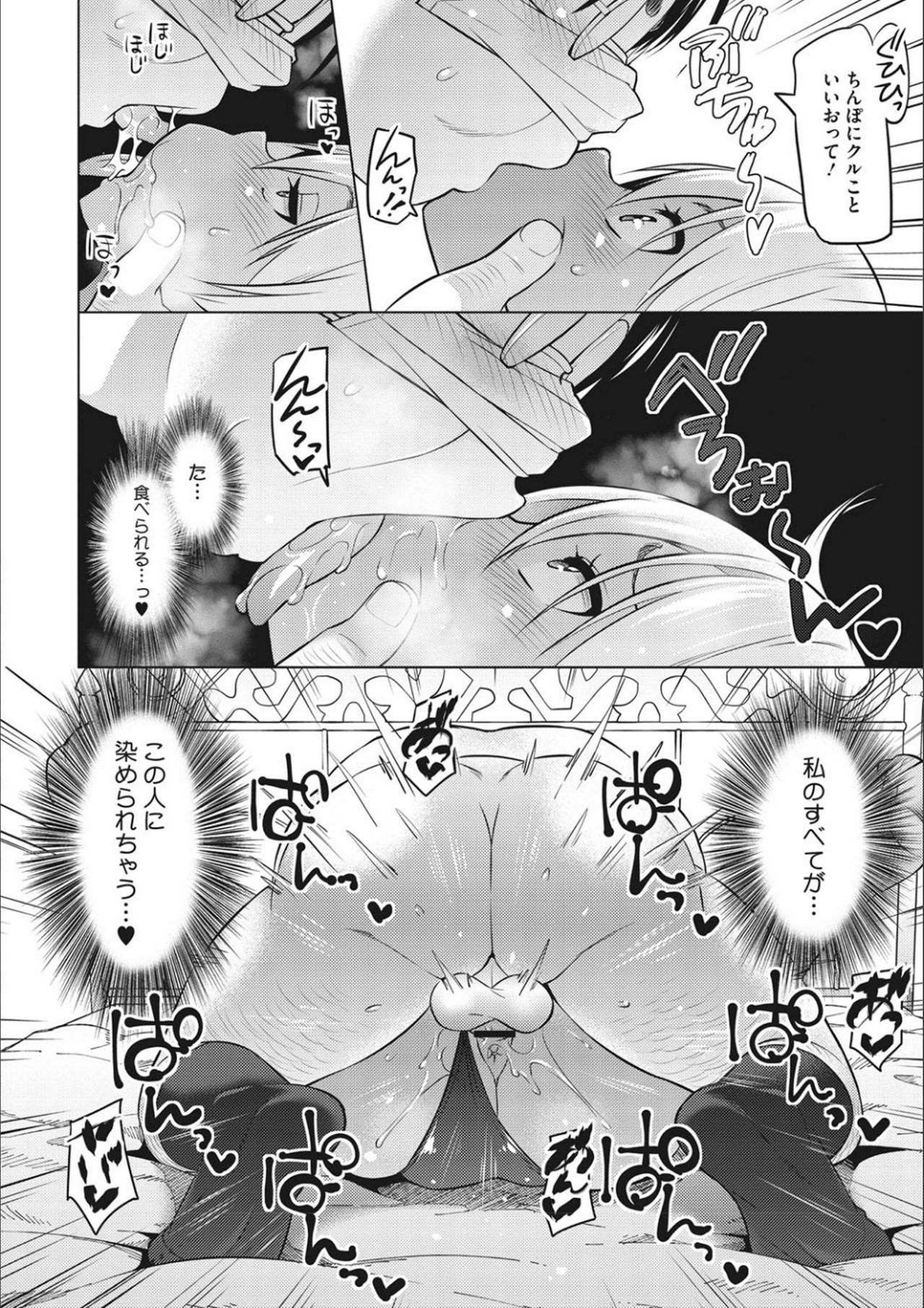 Netorare Onapet - Page 112