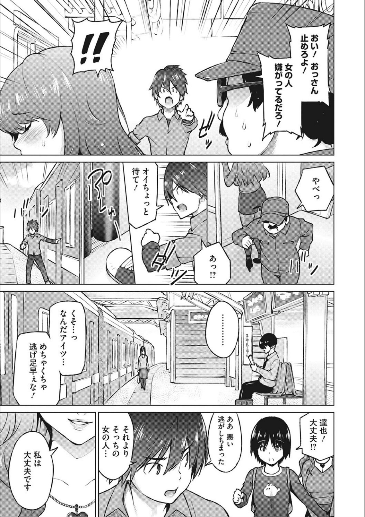 Netorare Onapet - Page 141