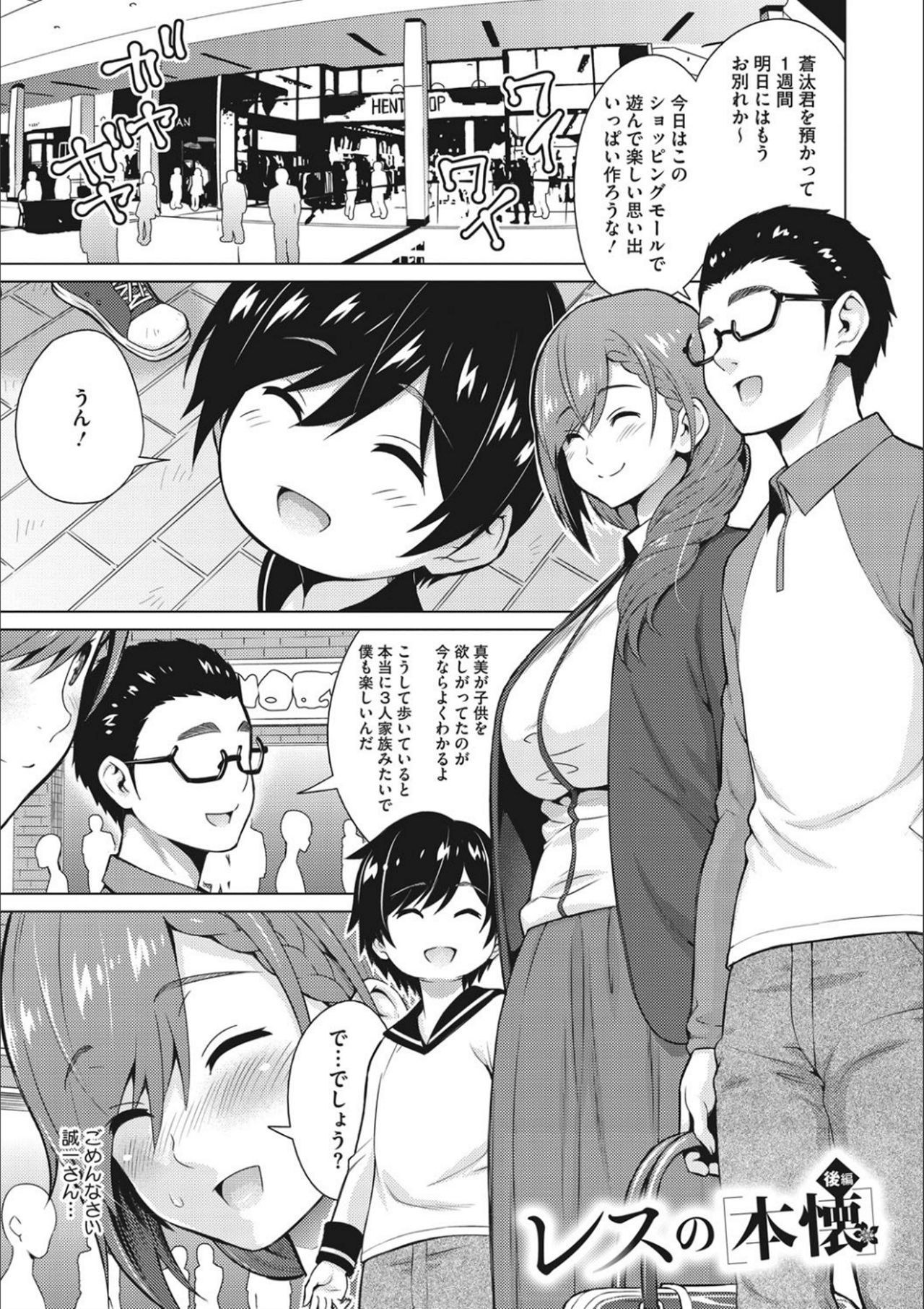 Netorare Onapet - Page 185