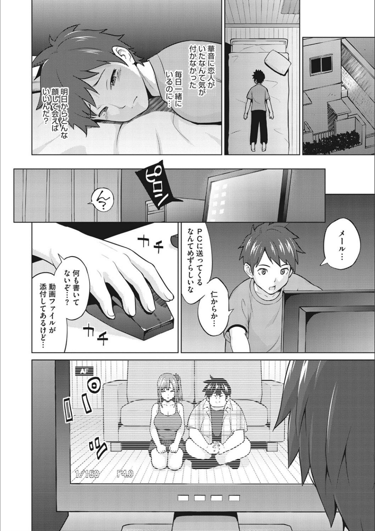 Netorare Onapet - Page 232
