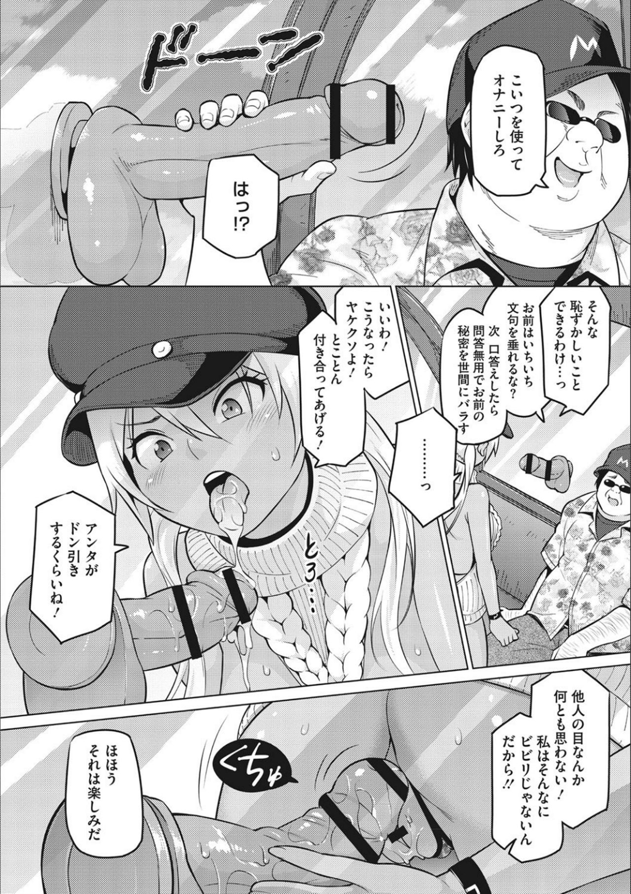 Netorare Onapet - Page 78