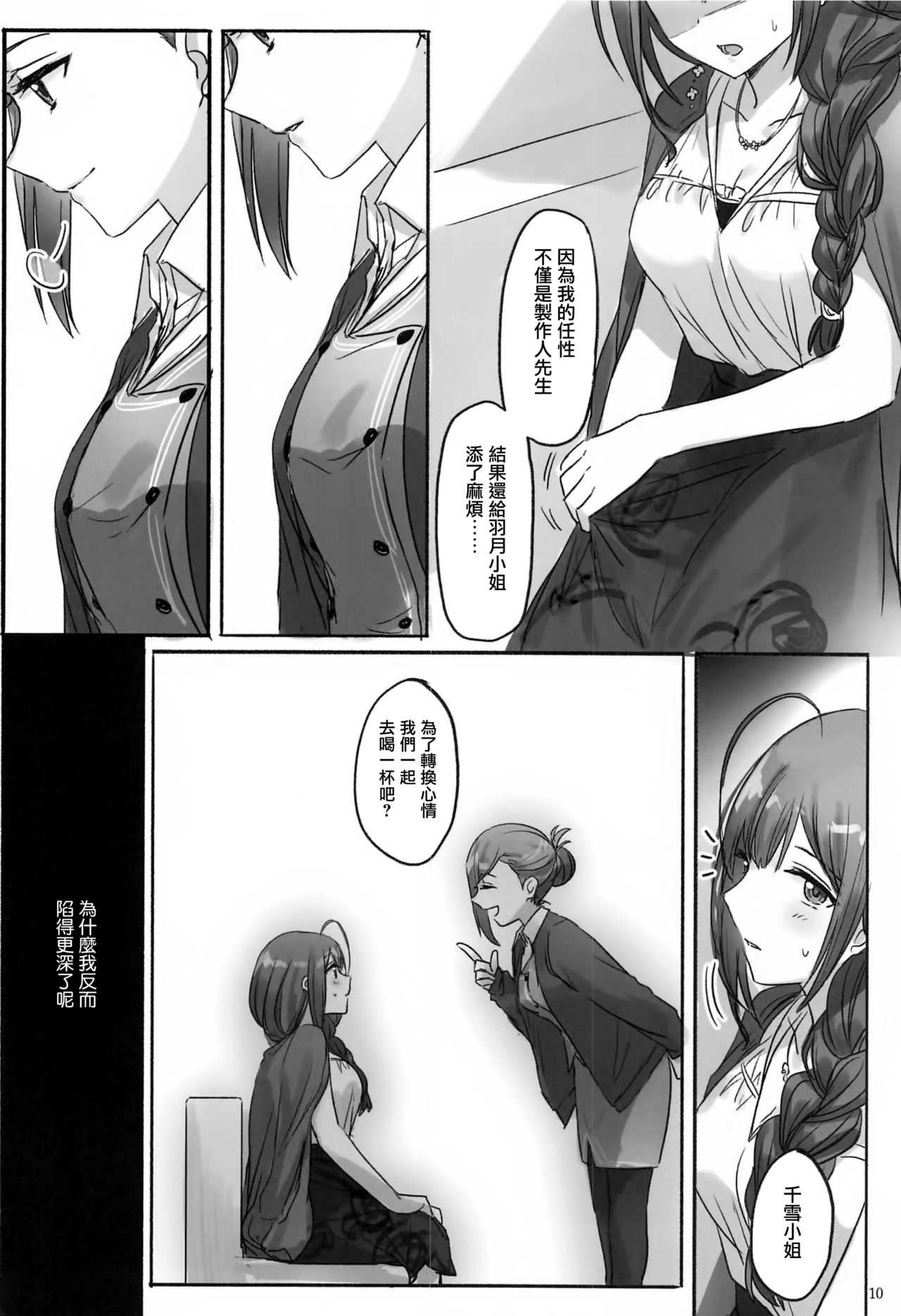 Himitsu - Page 11