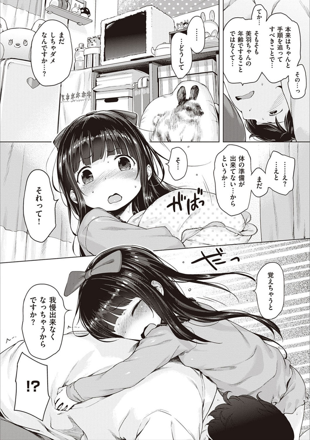 Motto! Hatsukoi Ribbon. - Page 25
