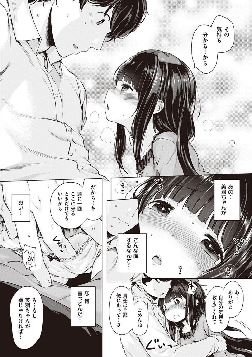 Motto! Hatsukoi Ribbon. - Page 27