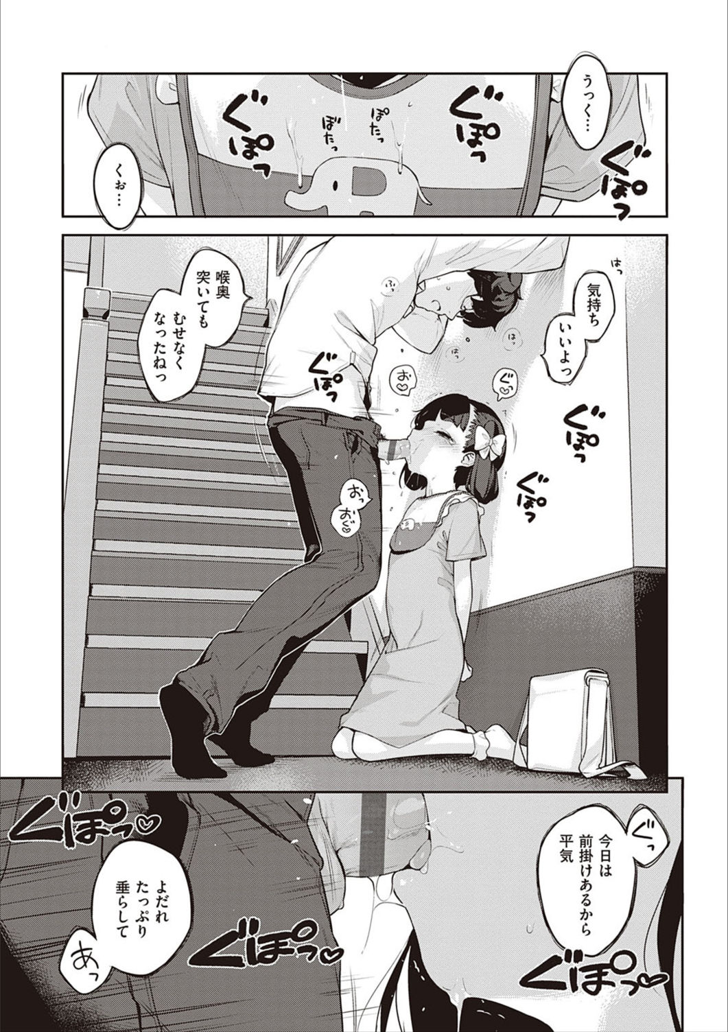 Motto! Hatsukoi Ribbon. - Page 300