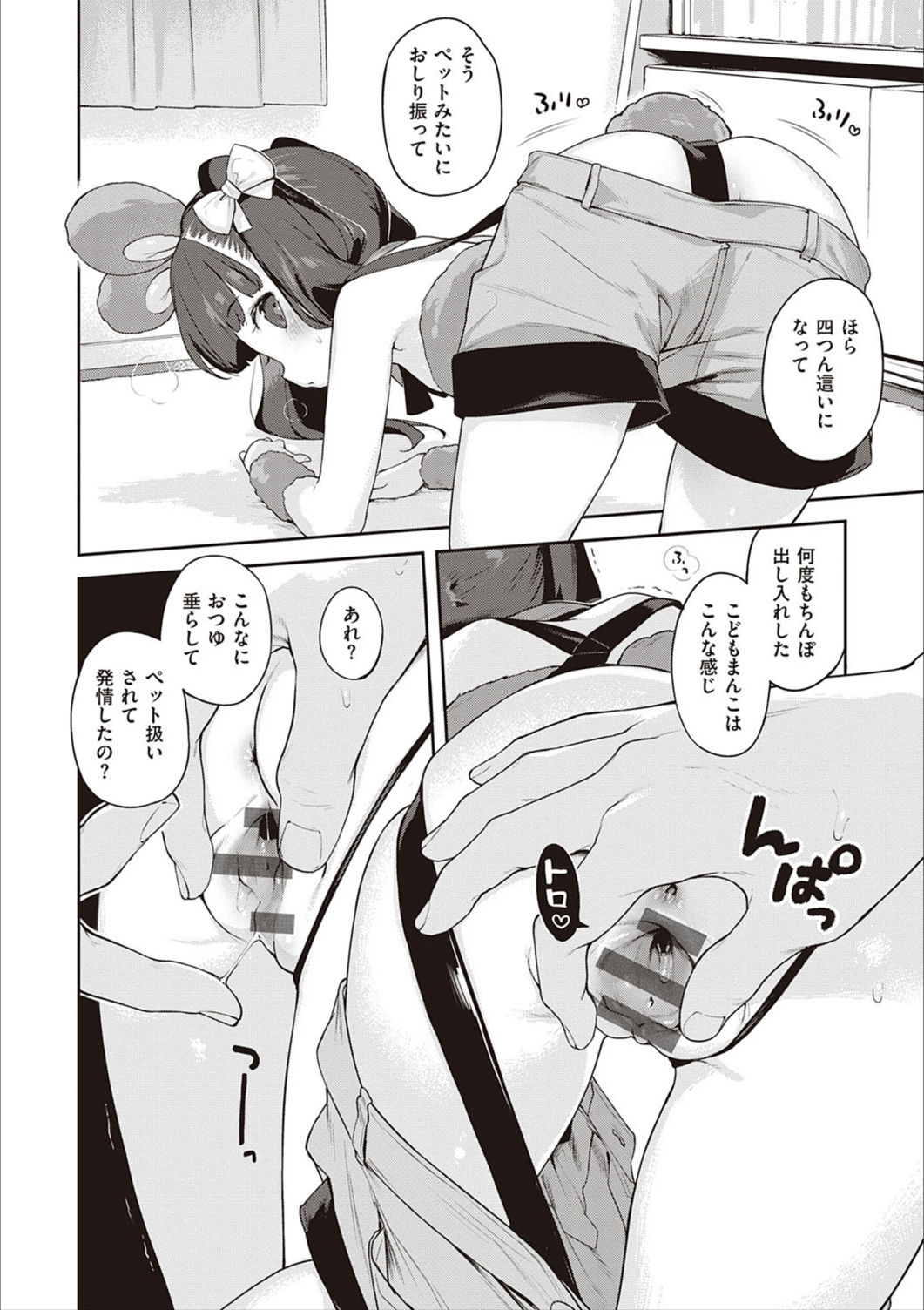 Motto! Hatsukoi Ribbon. - Page 313