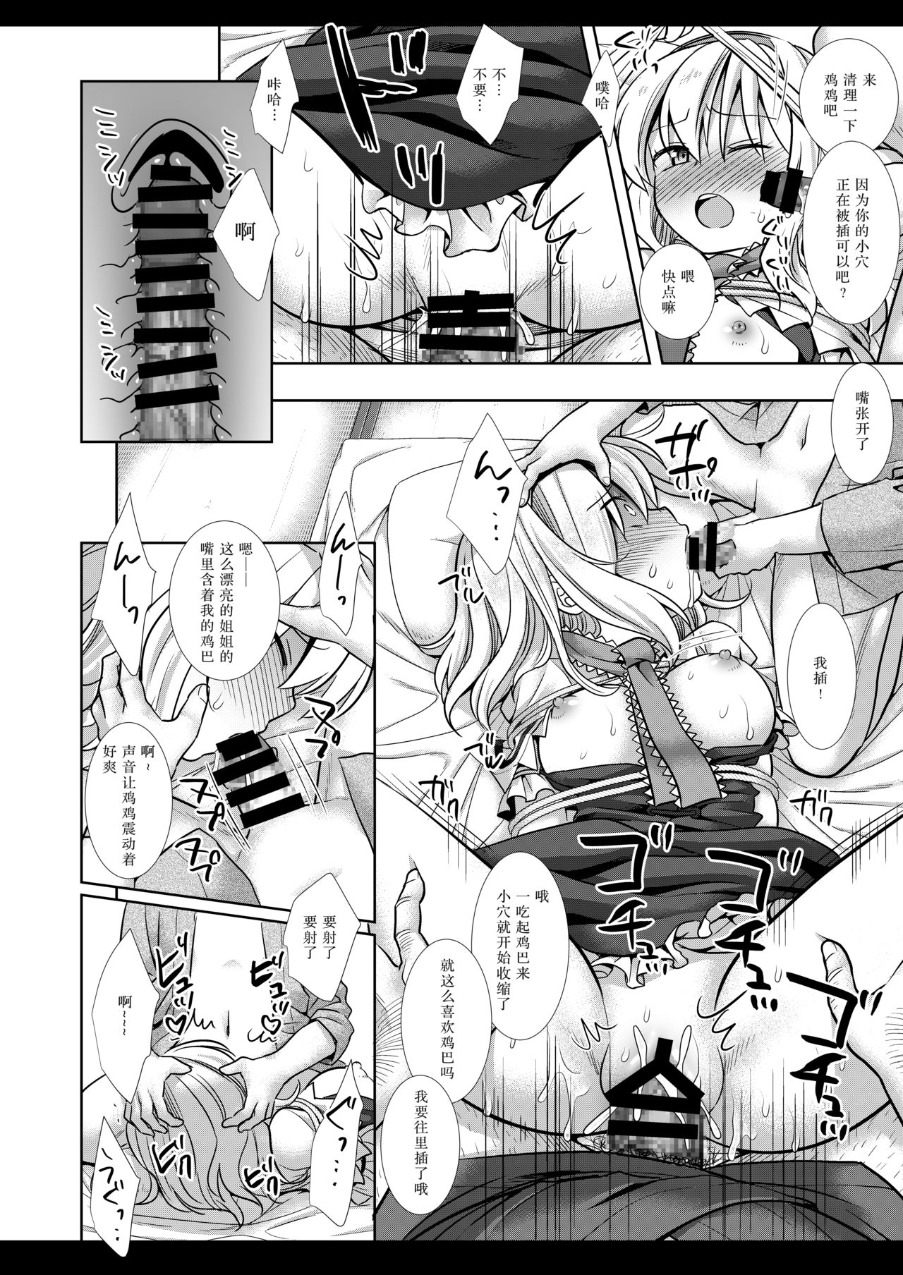 Touhou Ryoujoku 45 Alice - Page 14