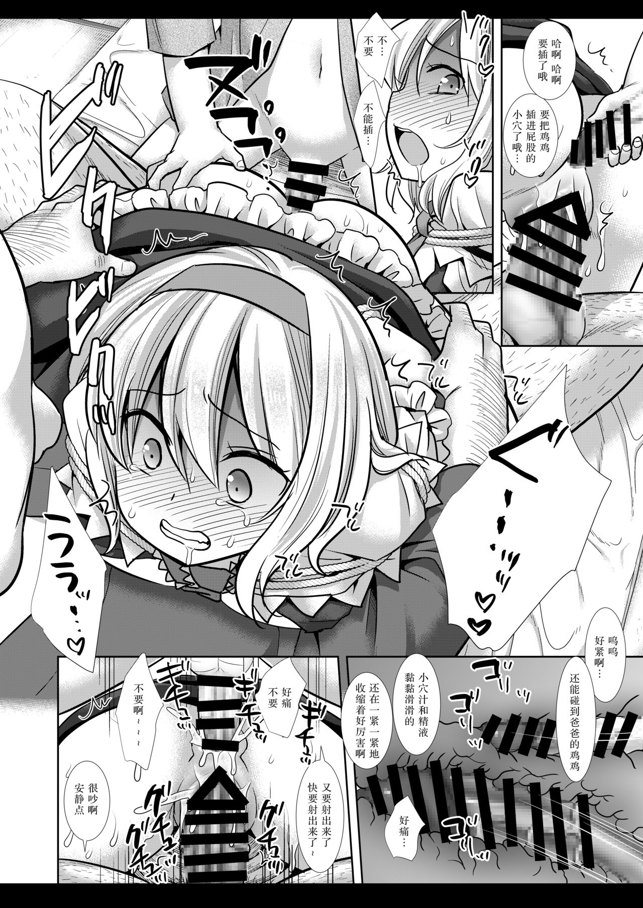 Touhou Ryoujoku 45 Alice - Page 16