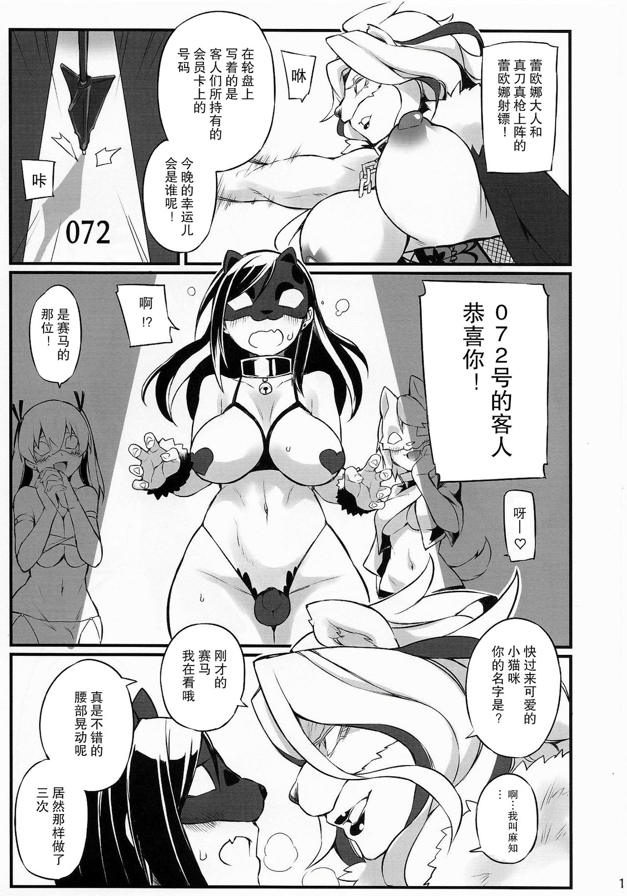 Seiyoku Kaihou Kamen Butoukai - Page 11