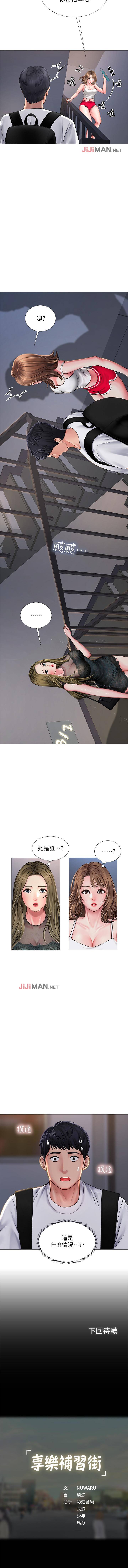 【周四连载】享乐补习街（作者：NUWARU&清涼） 第1~37话 - Page 141