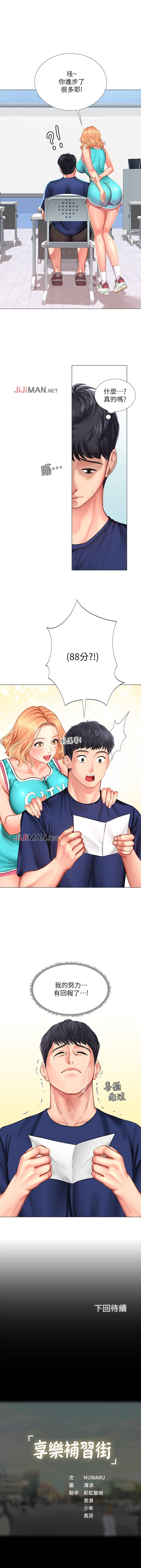 【周四连载】享乐补习街（作者：NUWARU&清涼） 第1~37话 - Page 272