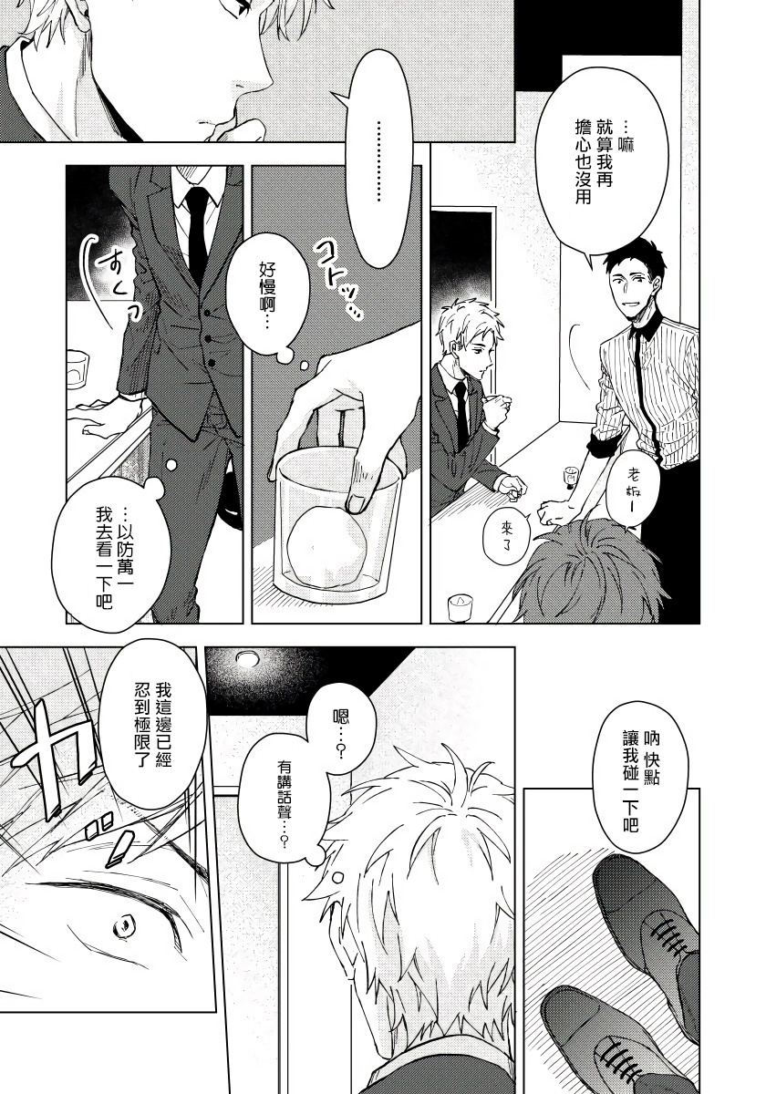 Fujitsu na Koi wa, Katsute no | 属于我们曾经的虚假恋爱 1-3 - Page 10