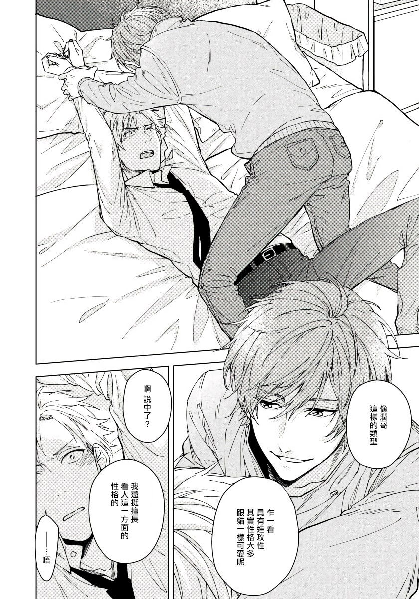 Fujitsu na Koi wa, Katsute no | 属于我们曾经的虚假恋爱 1-3 - Page 21