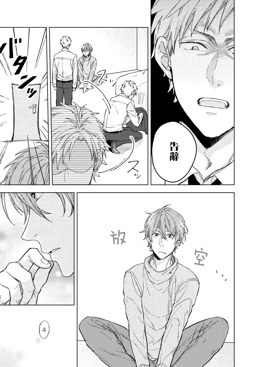 Fujitsu na Koi wa, Katsute no | 属于我们曾经的虚假恋爱 1-3 - Page 28