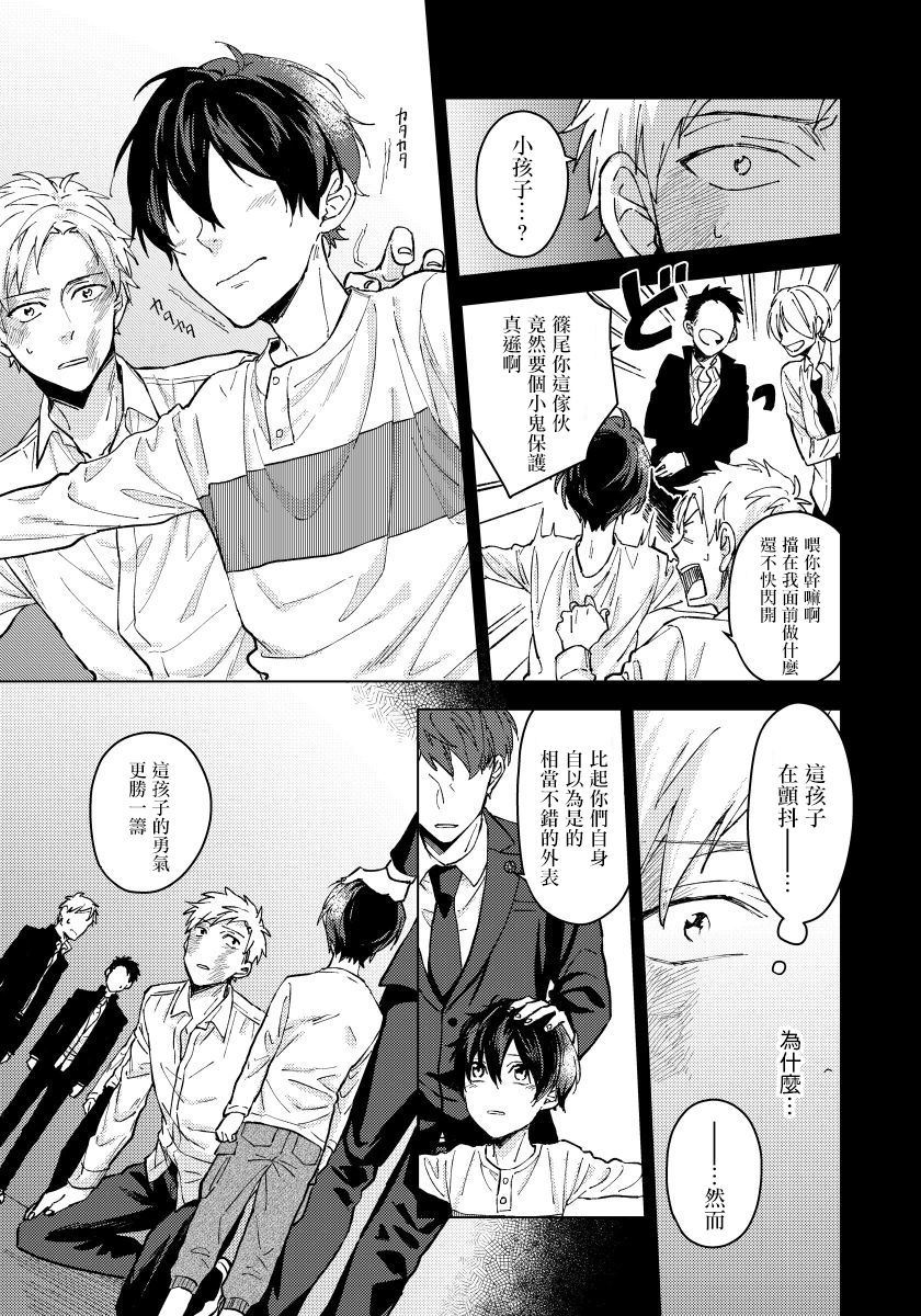 Fujitsu na Koi wa, Katsute no | 属于我们曾经的虚假恋爱 1-3 - Page 35