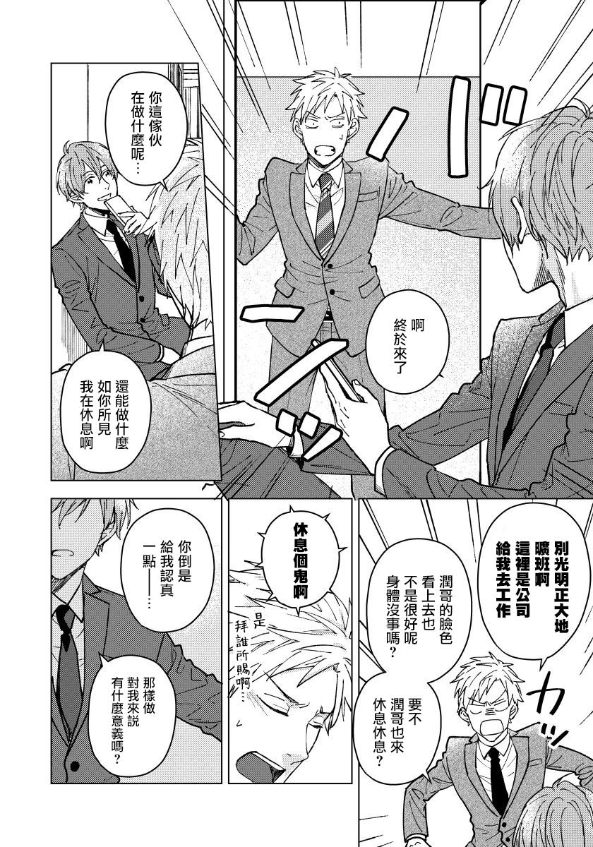 Fujitsu na Koi wa, Katsute no | 属于我们曾经的虚假恋爱 1-3 - Page 44