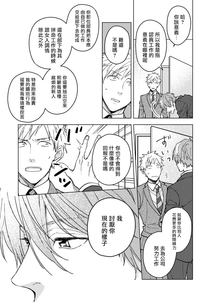Fujitsu na Koi wa, Katsute no | 属于我们曾经的虚假恋爱 1-3 - Page 45