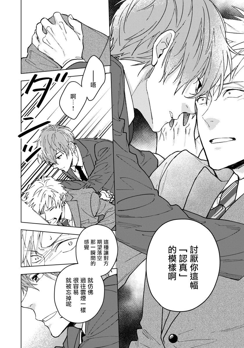 Fujitsu na Koi wa, Katsute no | 属于我们曾经的虚假恋爱 1-3 - Page 46