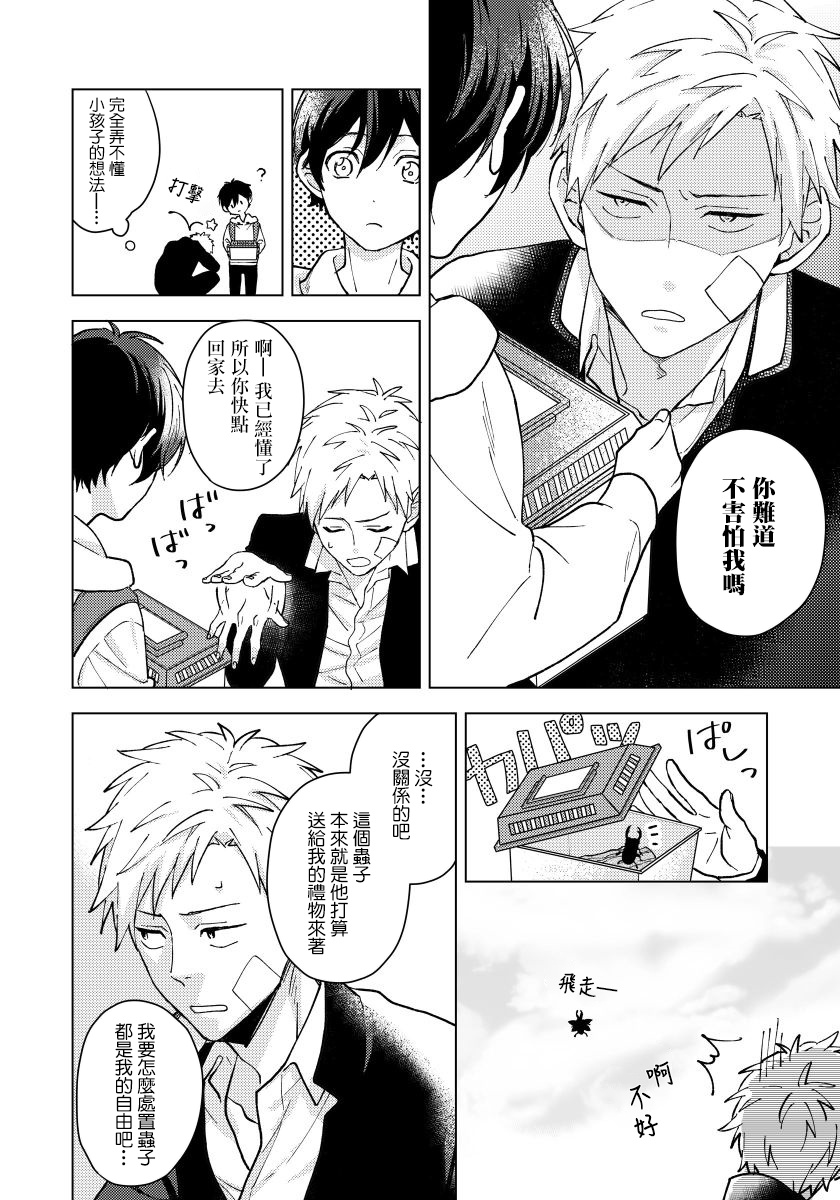 Fujitsu na Koi wa, Katsute no | 属于我们曾经的虚假恋爱 1-3 - Page 69