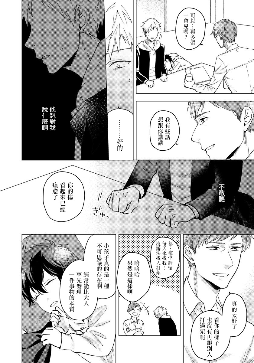 Fujitsu na Koi wa, Katsute no | 属于我们曾经的虚假恋爱 1-3 - Page 73