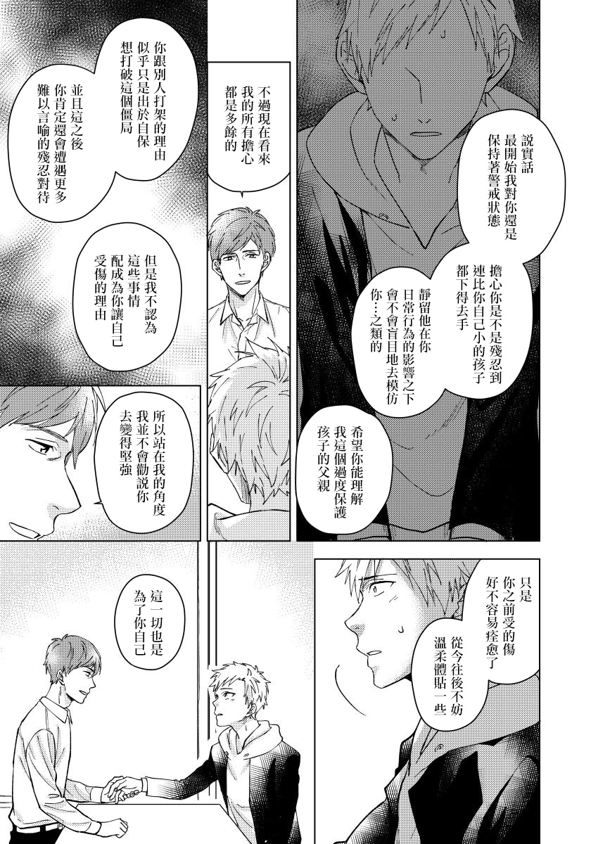 Fujitsu na Koi wa, Katsute no | 属于我们曾经的虚假恋爱 1-3 - Page 74