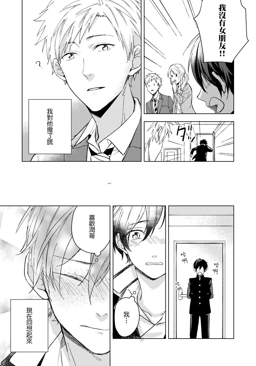 Fujitsu na Koi wa, Katsute no | 属于我们曾经的虚假恋爱 1-3 - Page 84