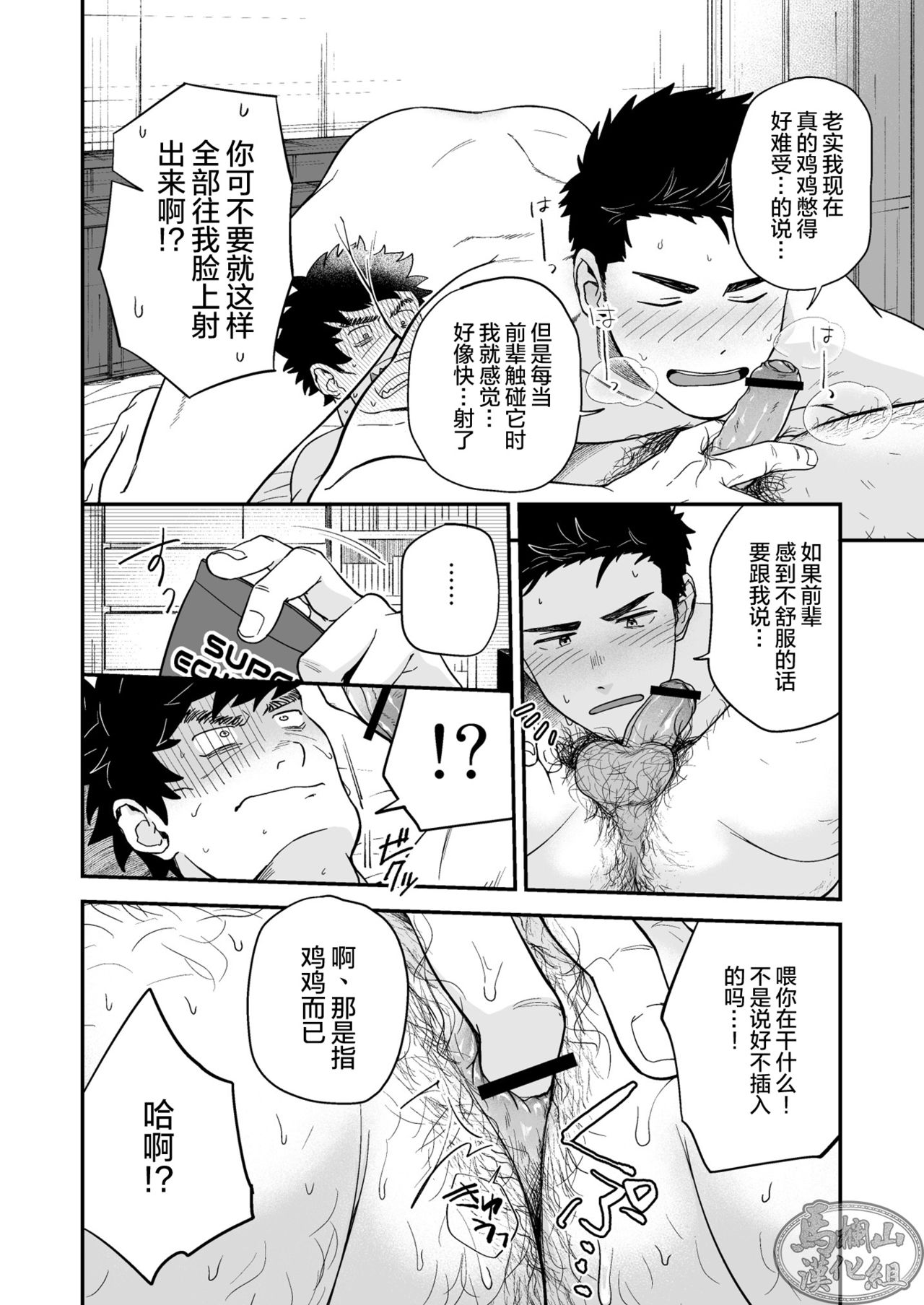 Endou to Senpai - Page 25
