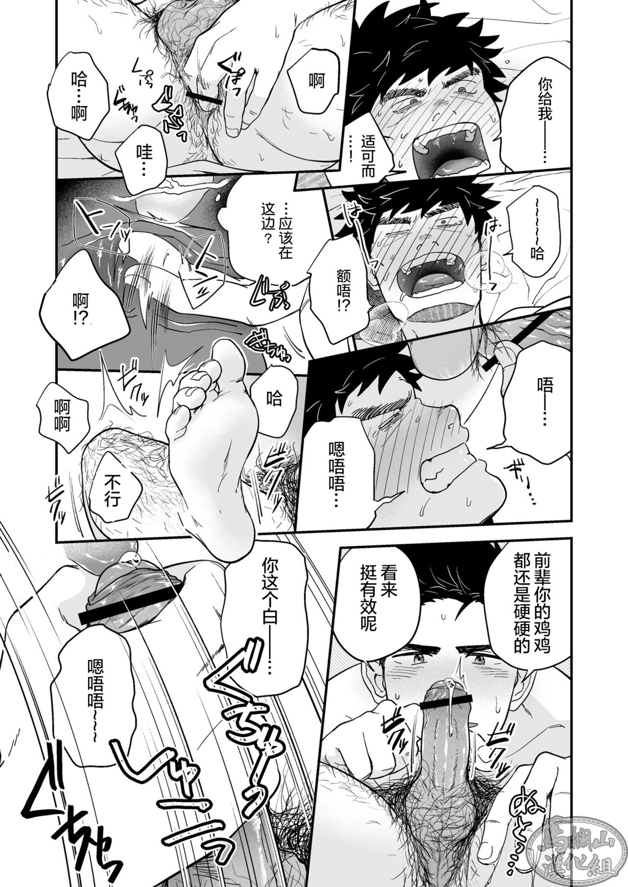Endou to Senpai - Page 26