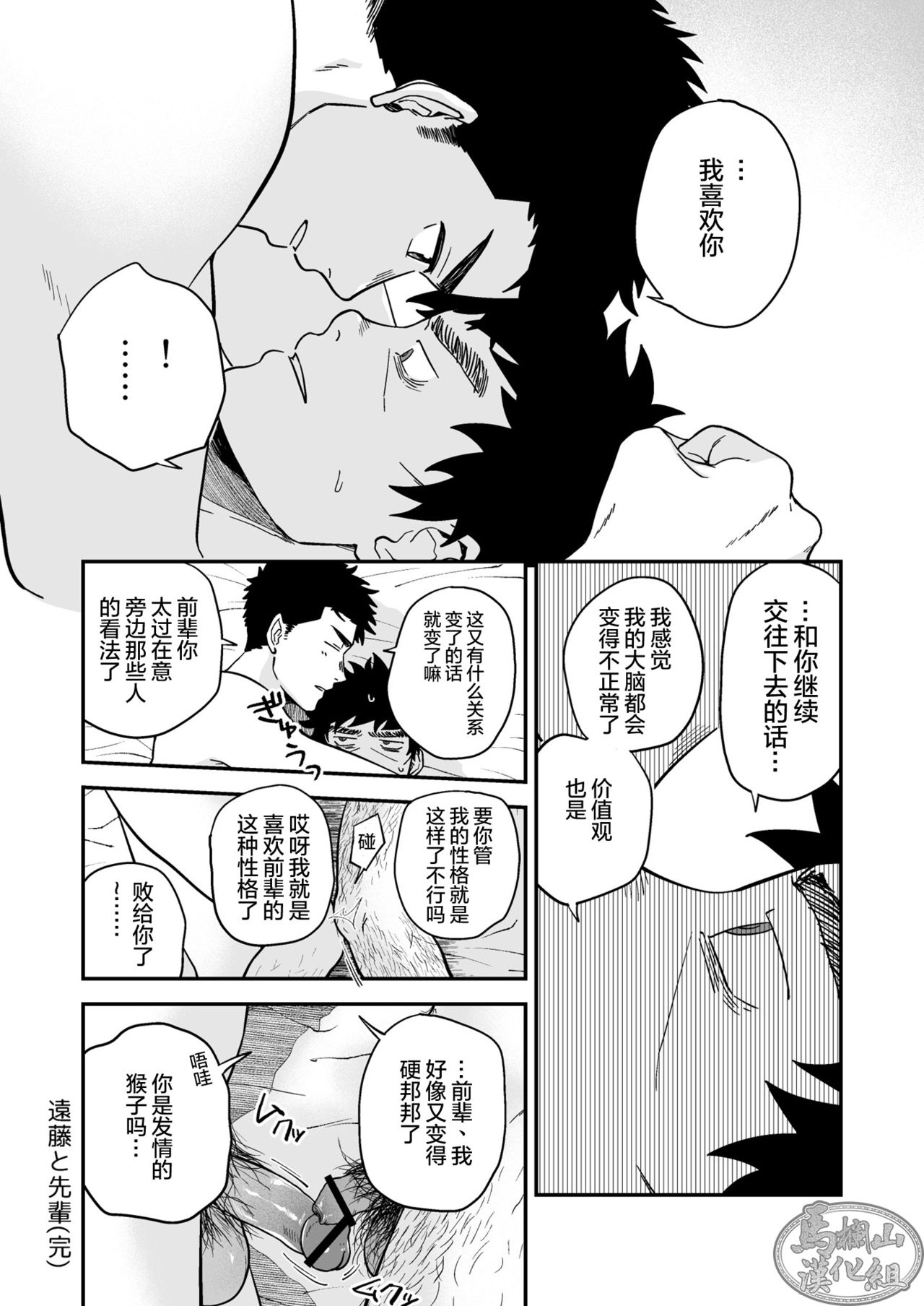 Endou to Senpai - Page 34