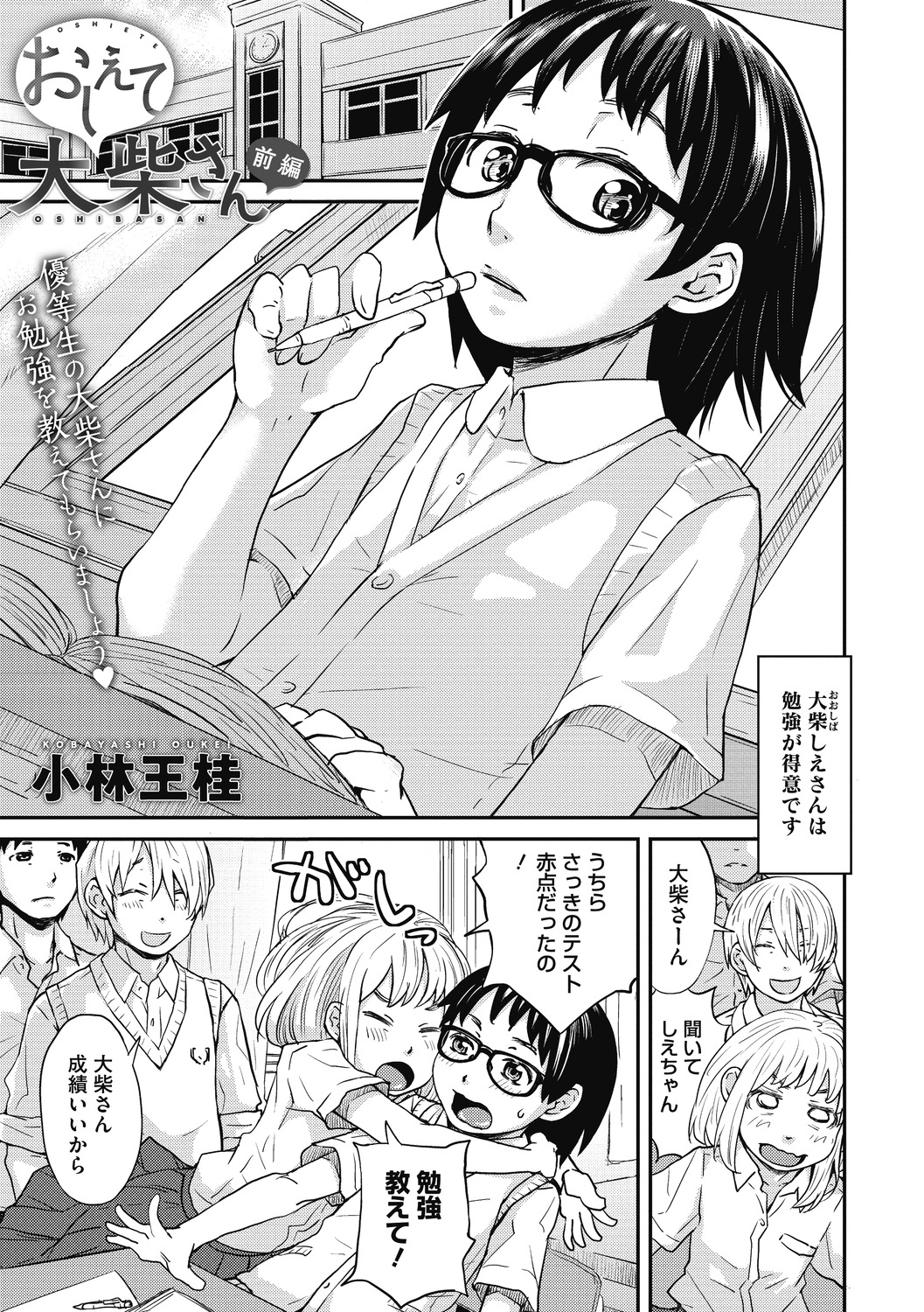 Little Girl Strike Vol. 14 - Page 23