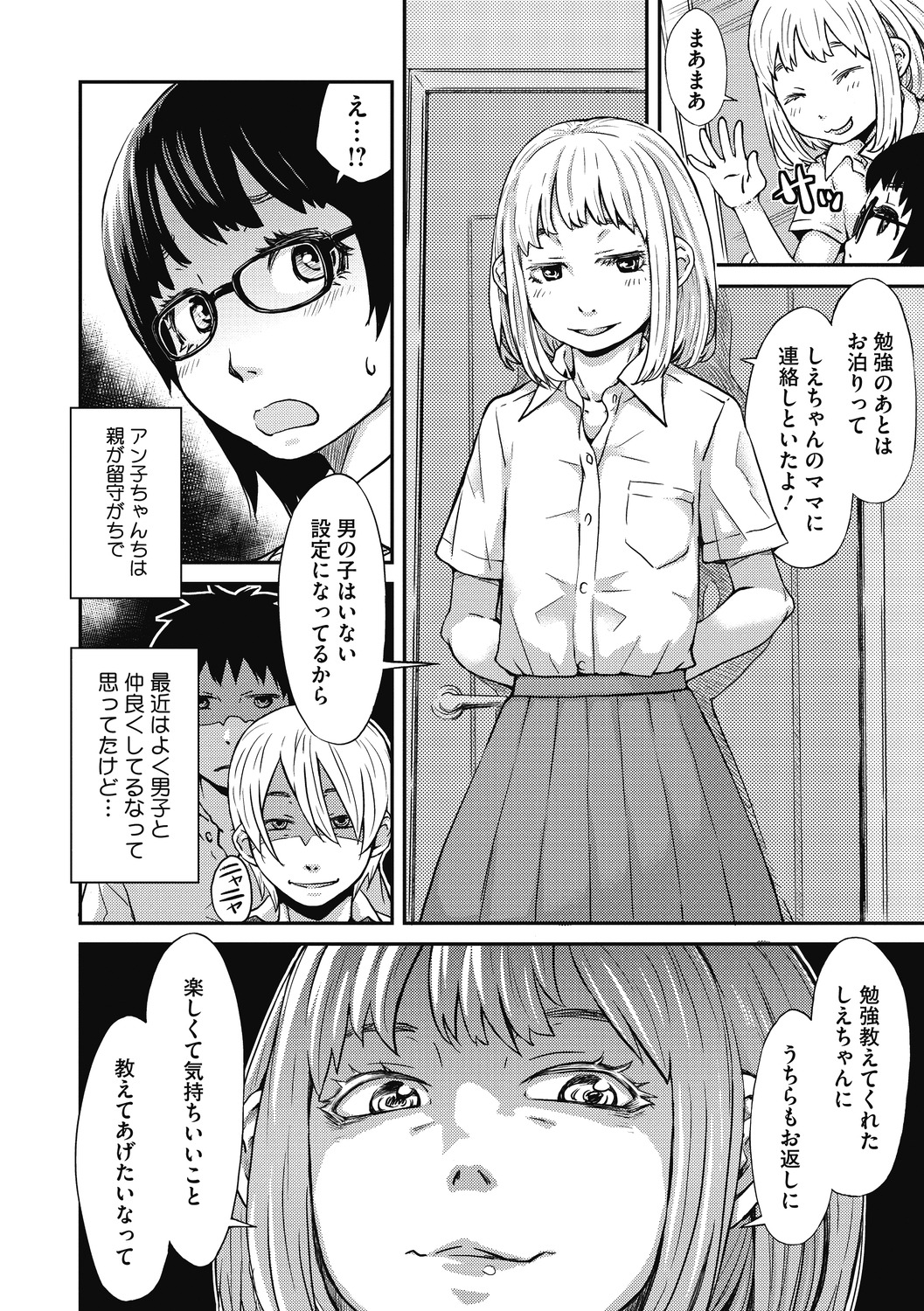 Little Girl Strike Vol. 14 - Page 26