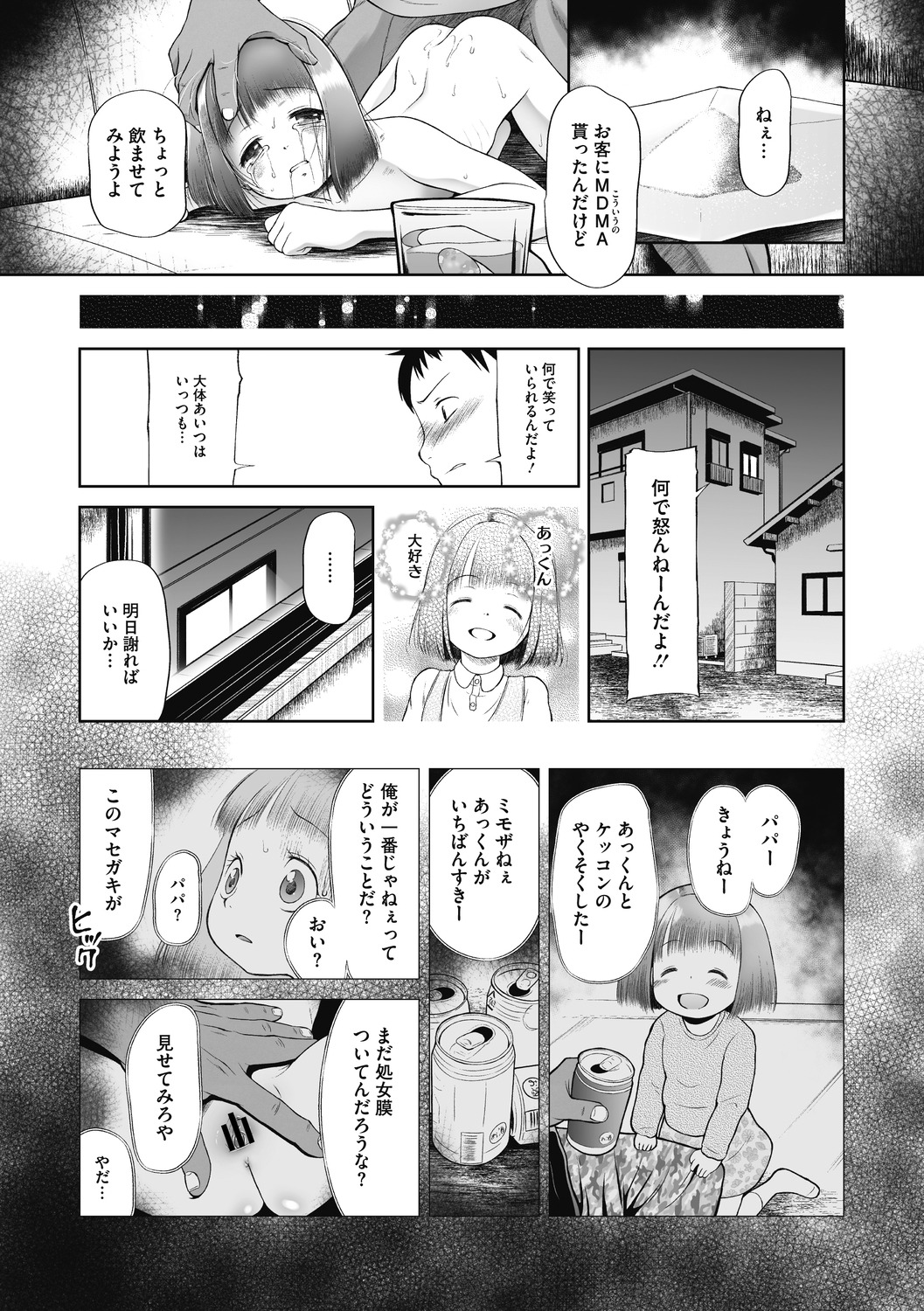 Little Girl Strike Vol. 14 - Page 75