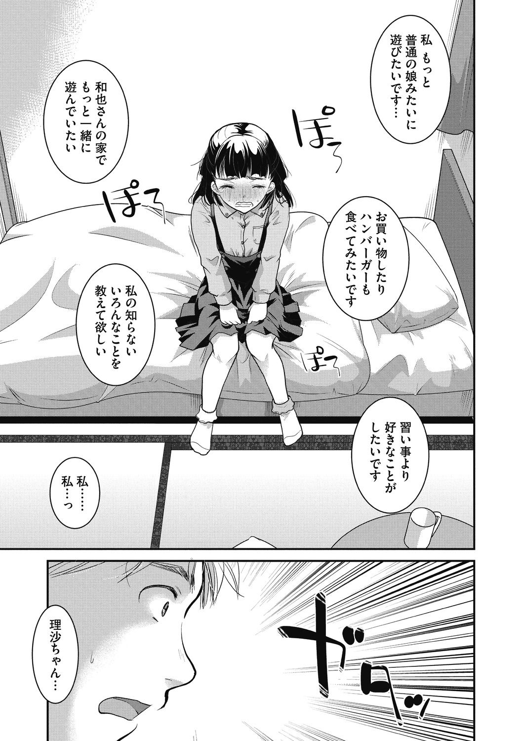 Little Girl Strike Vol. 16 - Page 55