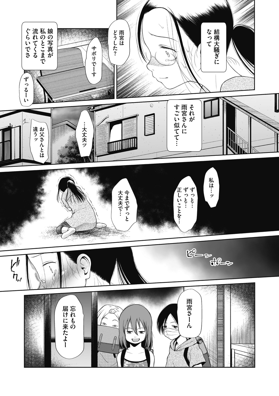 Little Girl Strike Vol. 15 - Page 67