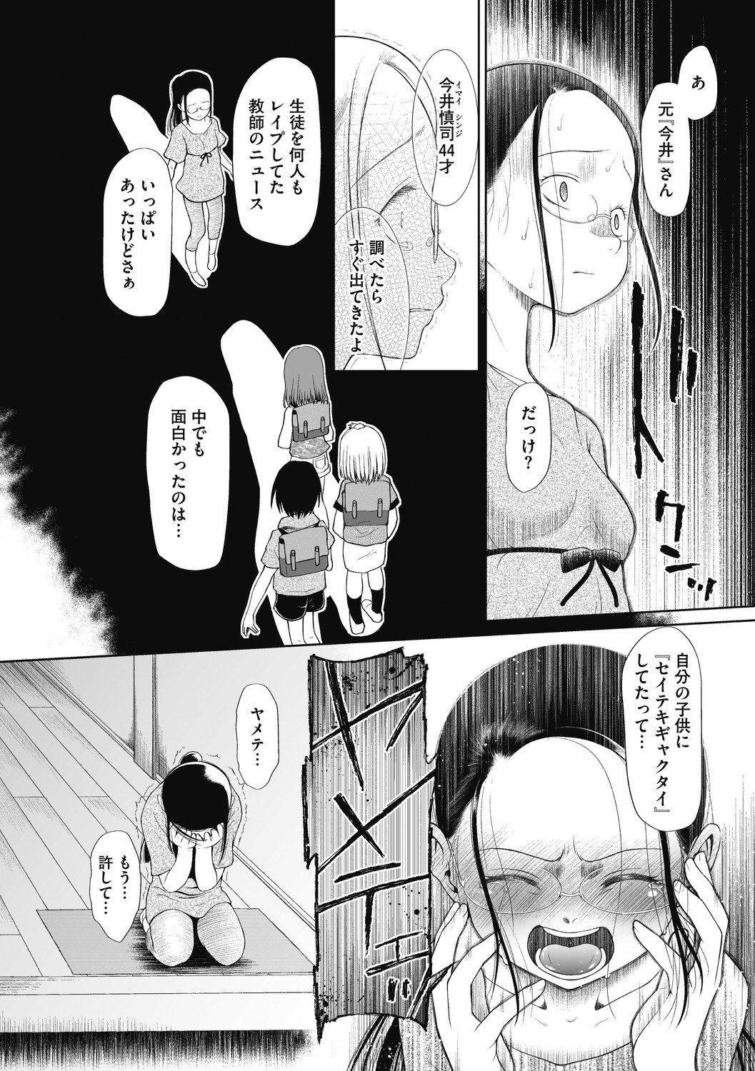 Little Girl Strike Vol. 15 - Page 68