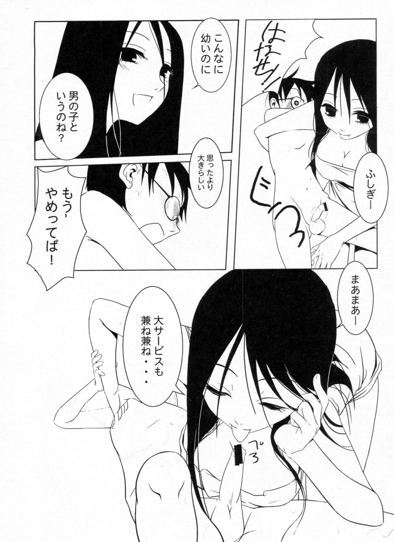 Komi ga Kushi Vol. 2 - Page 11