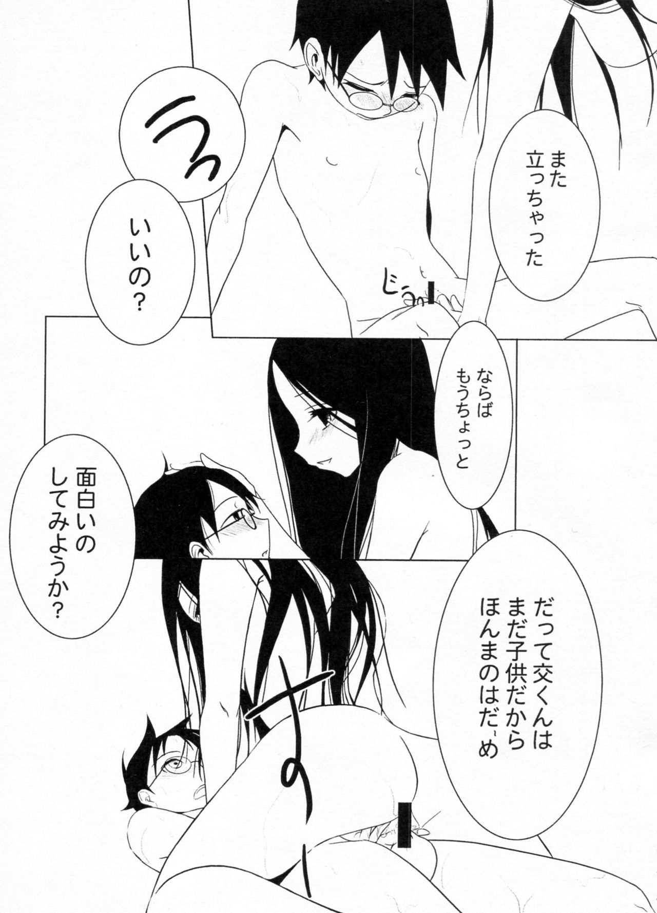 Komi ga Kushi Vol. 2 - Page 15