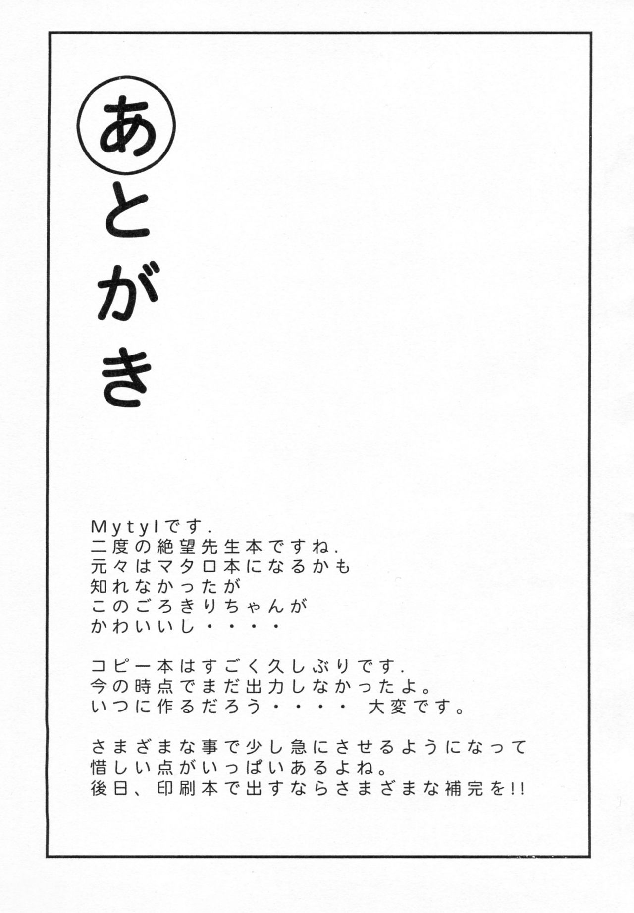 Komi ga Kushi Vol. 2 - Page 19