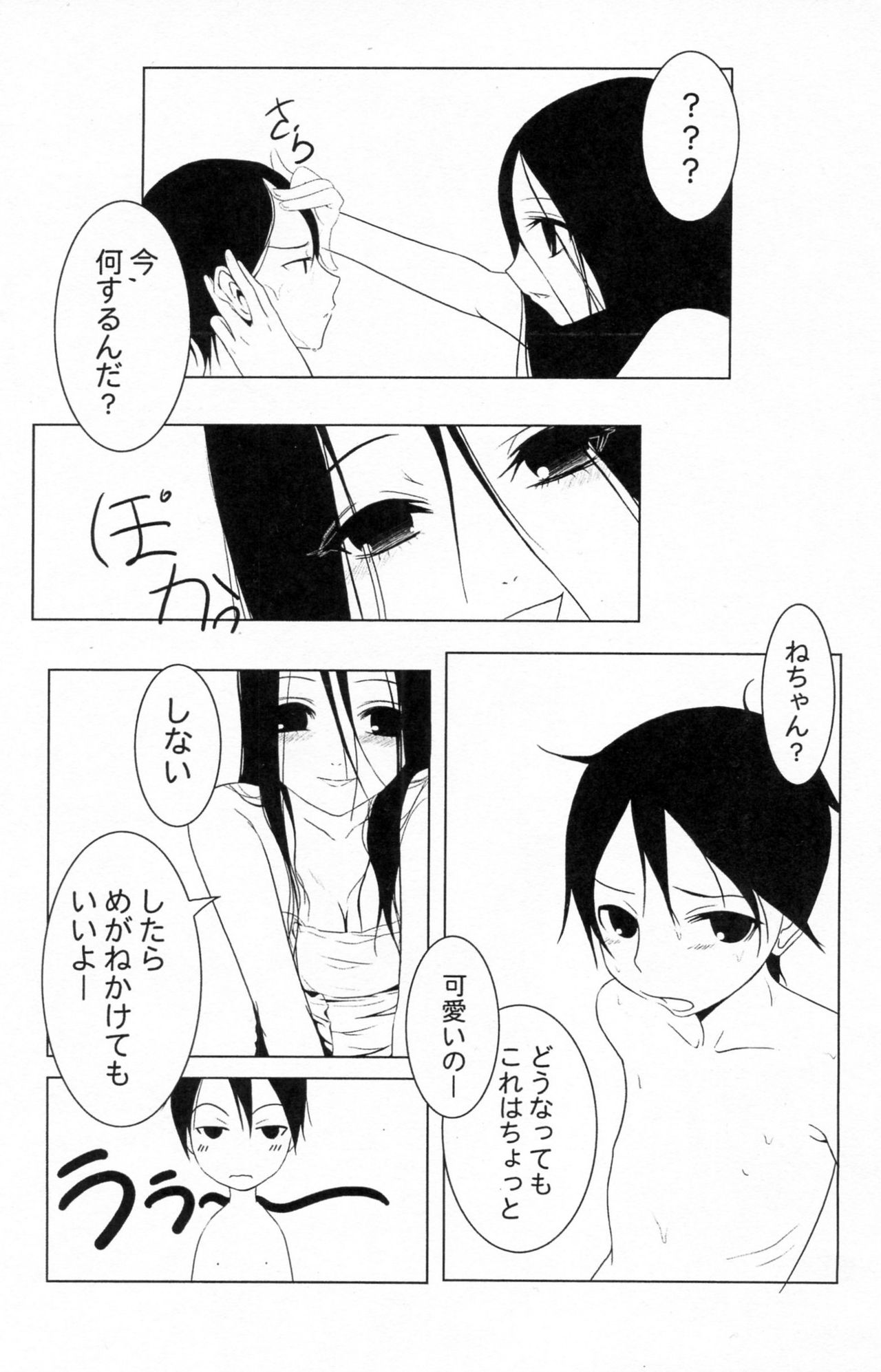 Komi ga Kushi Vol. 2 - Page 8