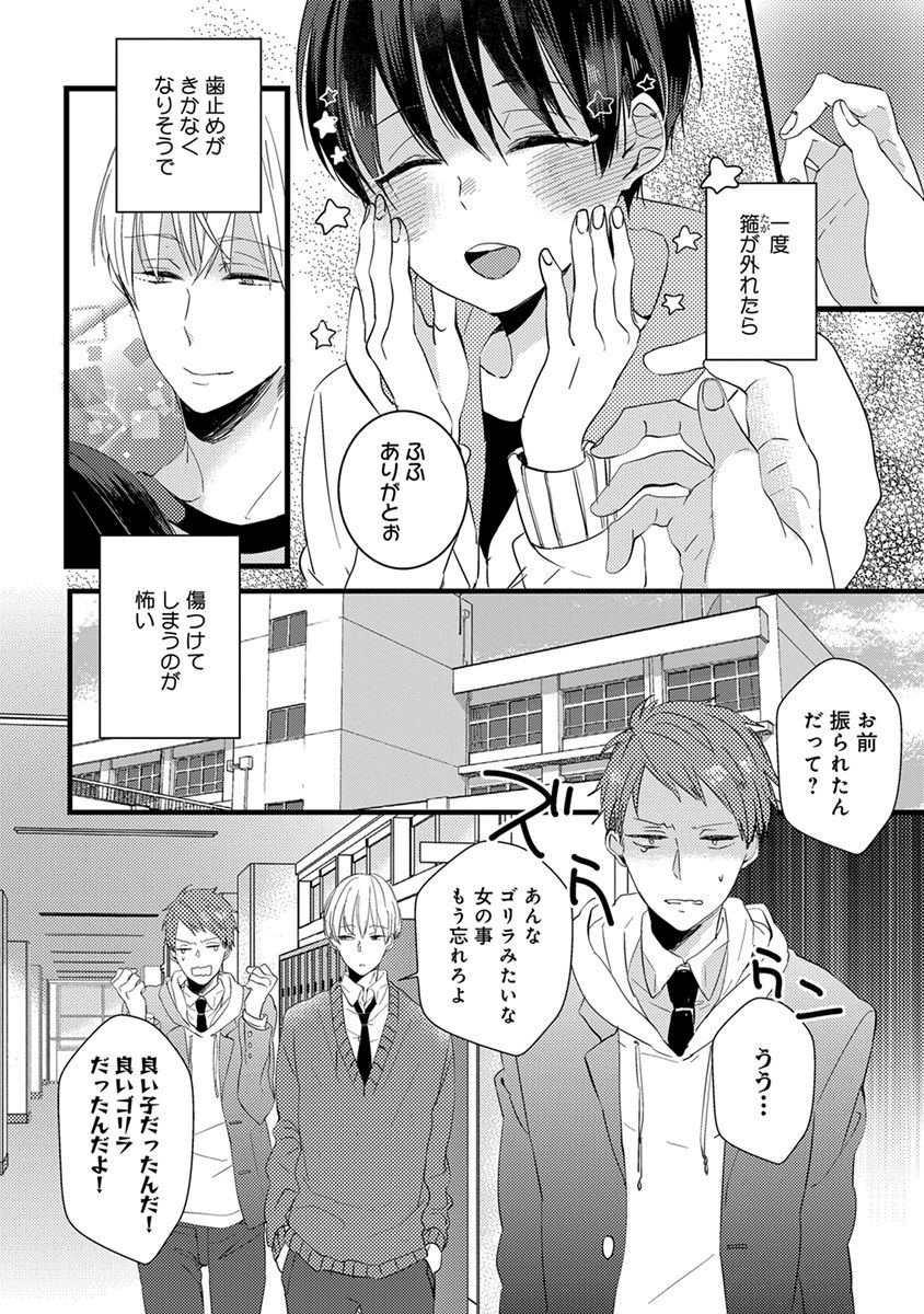 Nakanaide yo Baby - Page 114