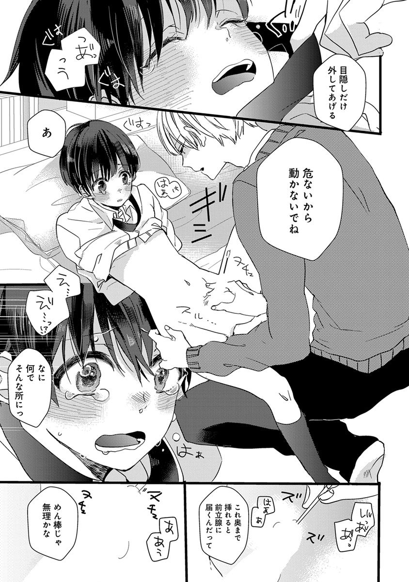 Nakanaide yo Baby - Page 127