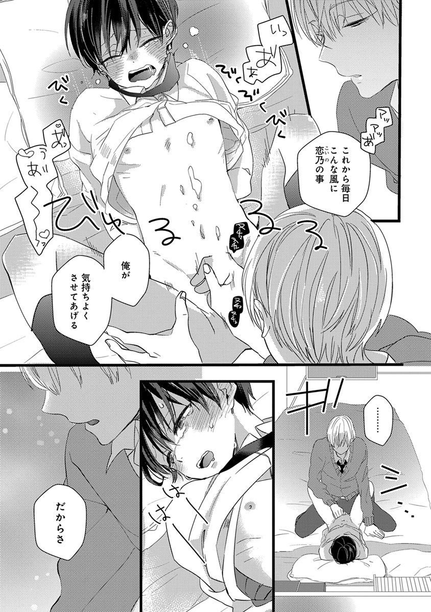 Nakanaide yo Baby - Page 129