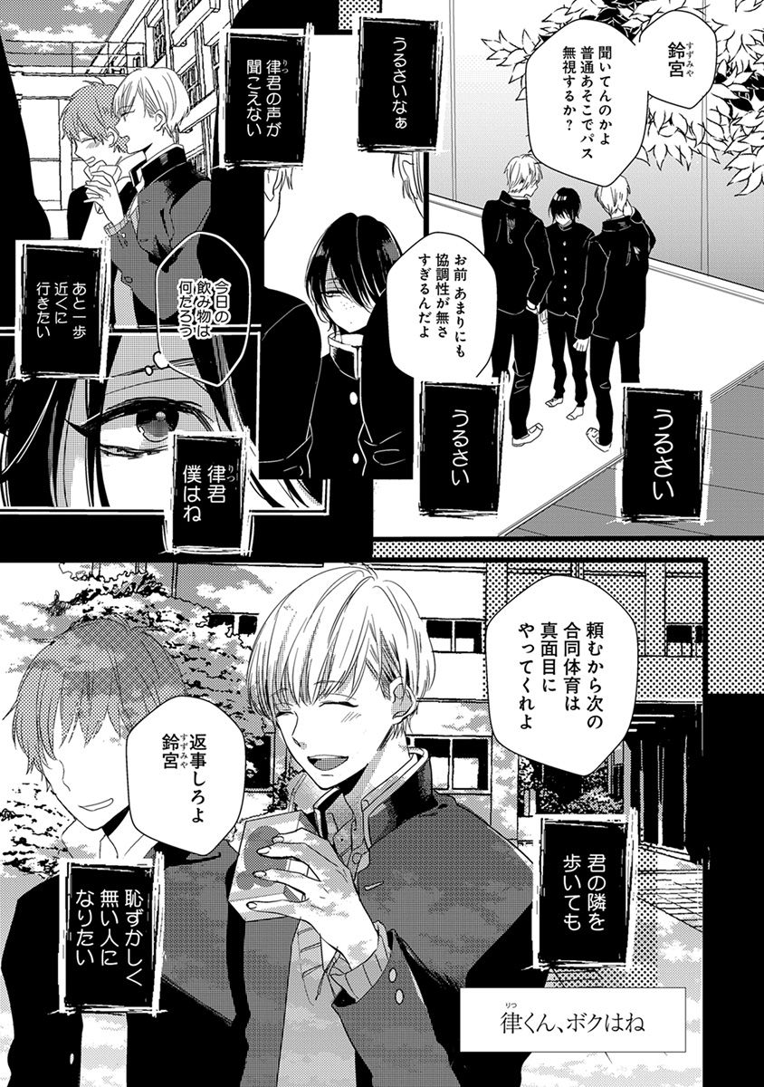 Nakanaide yo Baby - Page 133
