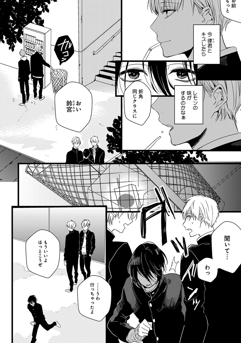 Nakanaide yo Baby - Page 134